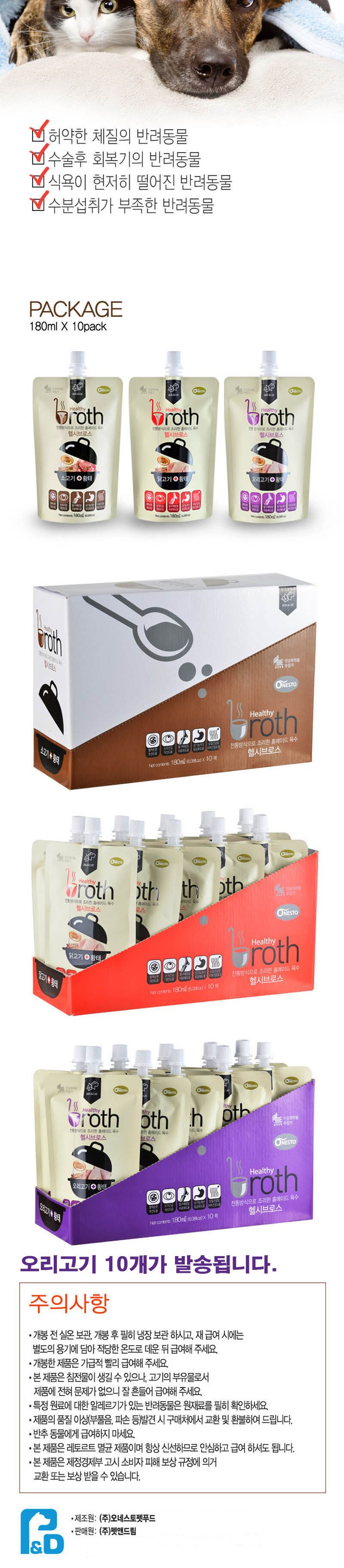 강아지 홈메이드 황태육수 오리고기 180ml x10/강이지간식/강아지건강식/반려견간식/반려견건강식/강아지육