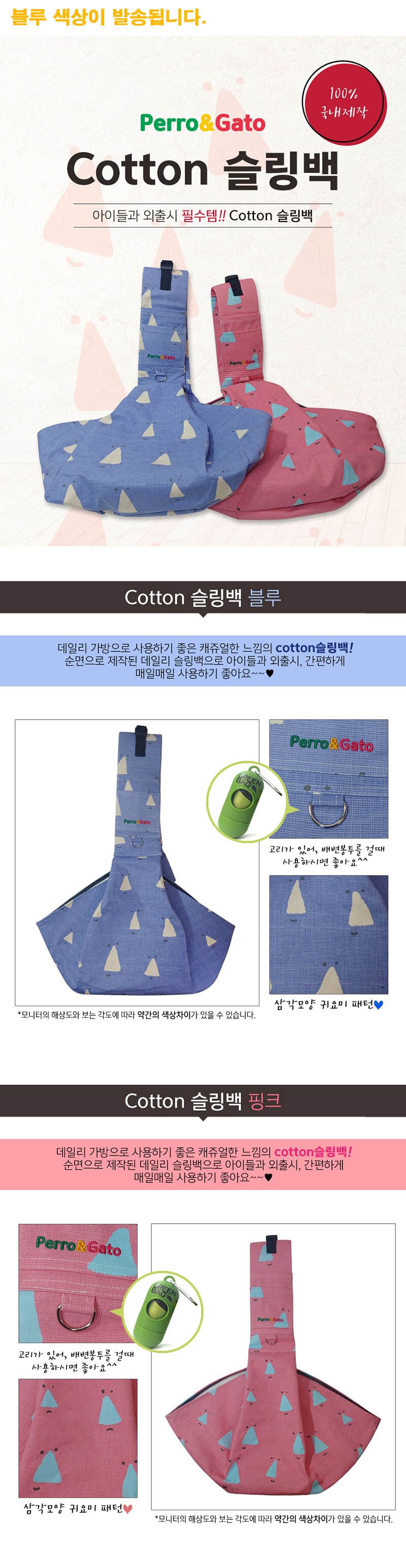 페로가토 삼각형 코튼슬링백 블루/슬링백/애완슬링백/동물슬링백/외출슬링백/산책슬링백/이동가방/애완이동