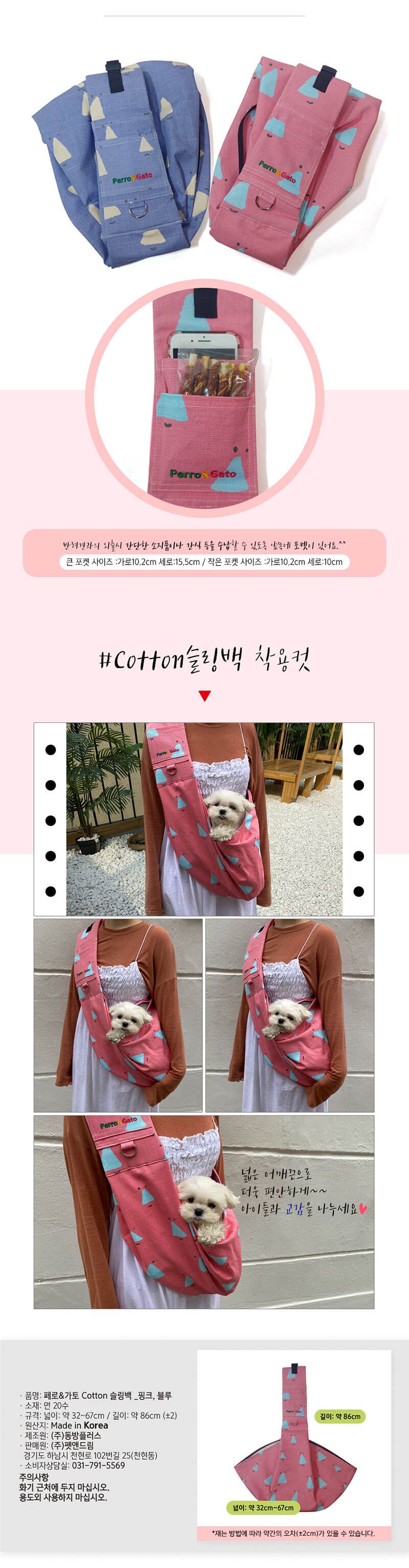 페로가토 삼각형 코튼슬링백 블루/슬링백/애완슬링백/동물슬링백/외출슬링백/산책슬링백/이동가방/애완이동