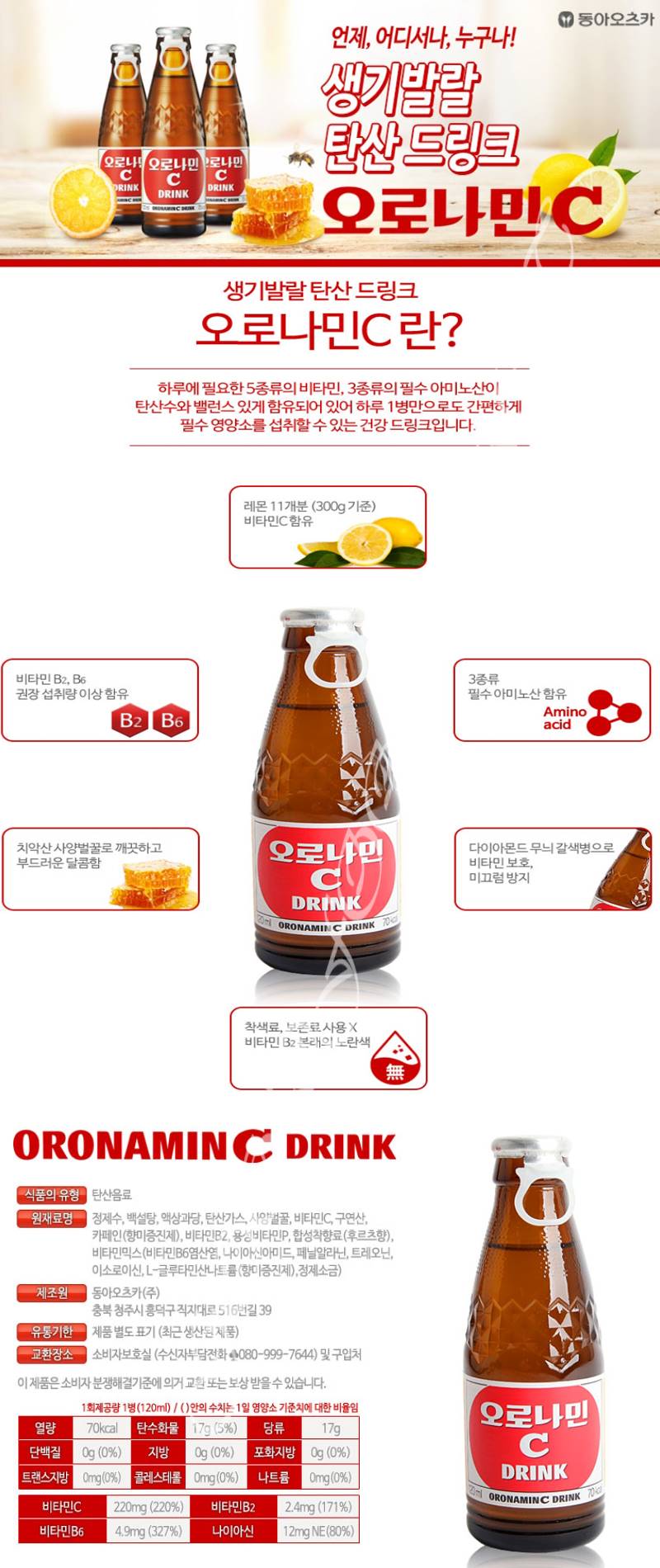 (동아오츠카) 오로나민C(신) 1박스(10병 120ml)/활력넘치는/비타민함유/활기넘기는/병음료/먹기편한/탄산/