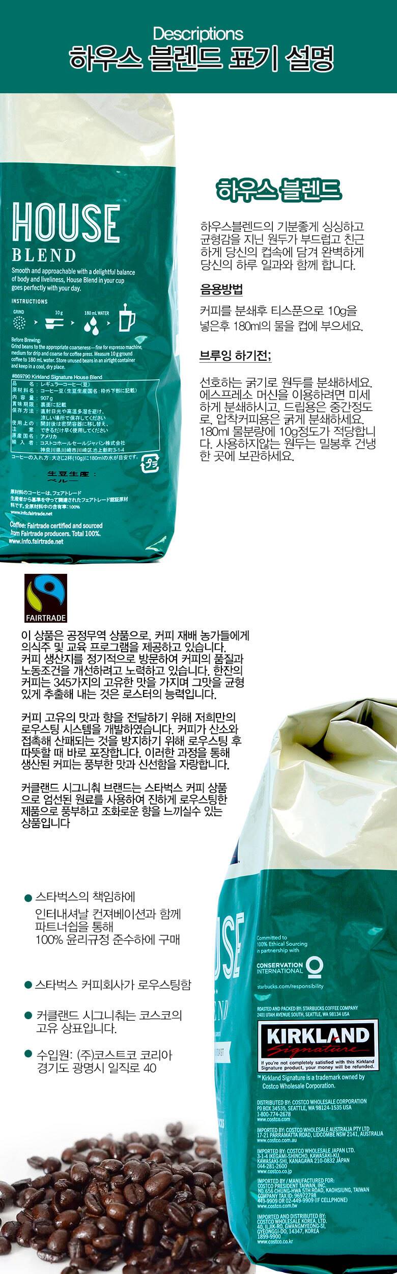 (커크랜드) 원두커피 하우스블렌드 미디엄로스트 (1130g)/스타벅스홀빈/스타벅스원두/미디엄로스트/코스트