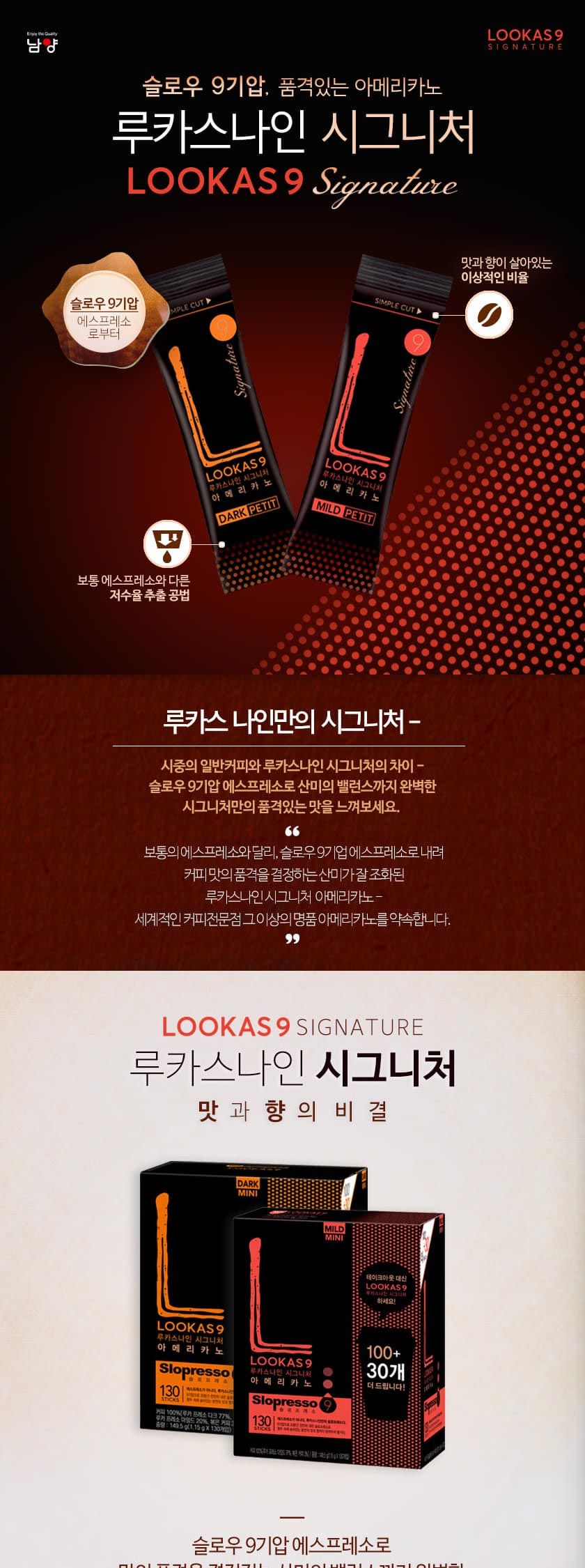 (남양유업) 원두커피 루카스9 마일드 (100+30T)X1.4g/루카스나인아메리카노/아메리카노/루카스나인쁘띠/쁘