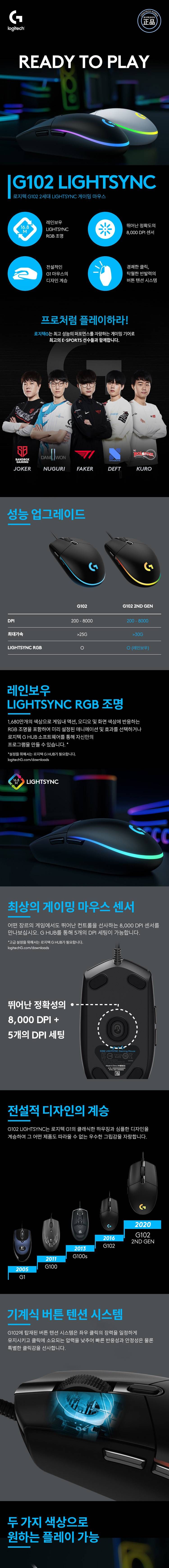 (로지텍) 마우스 유선 게이밍 G102 (USB 5버튼 블랙)/게이밍마우스유선/가성비좋은/사용이편리한/간편한사