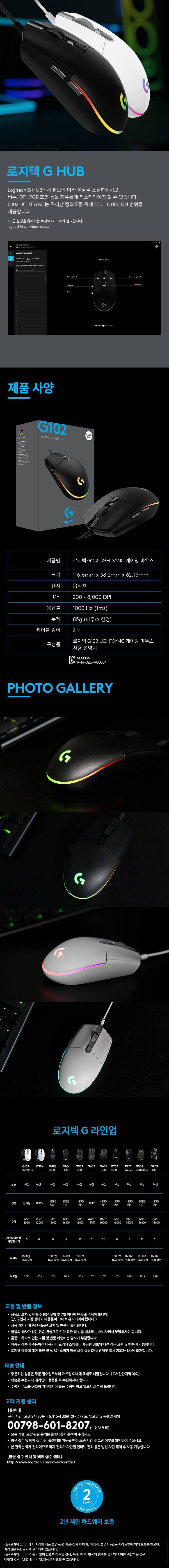 (로지텍) 마우스 유선 게이밍 G102 (USB 5버튼 블랙)/게이밍마우스유선/가성비좋은/사용이편리한/간편한사