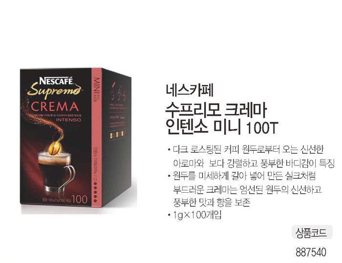 (네스카페) 원두커피 수프리모크레마 인텐소 1gX100T/아메리카노/디카페인/골드/마일드/150/300/커피숍/생