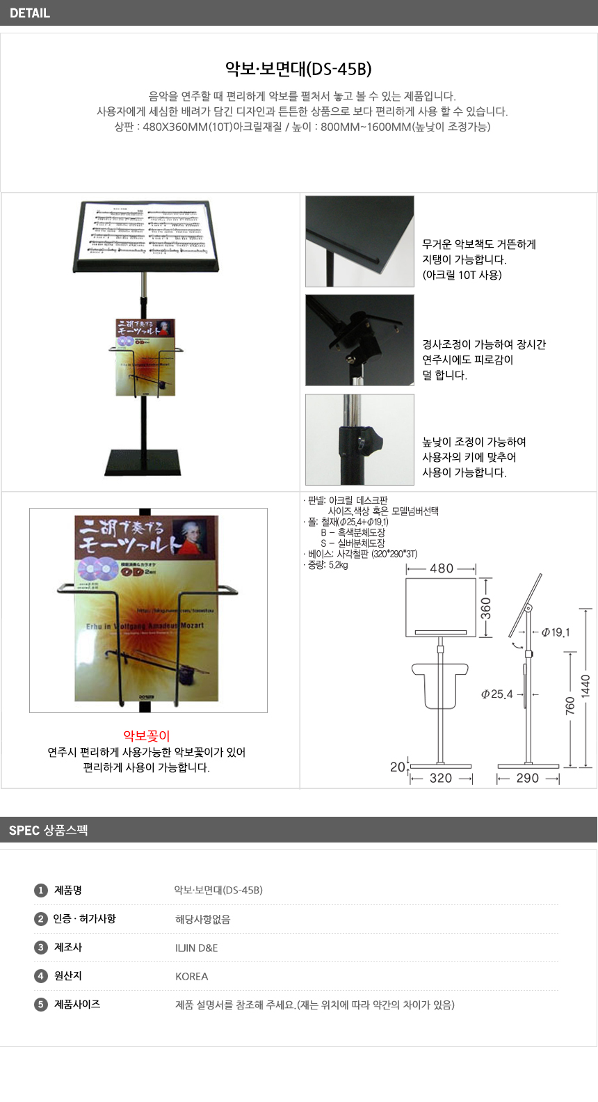 일진대앤이 악보·보면대(DS-45B)/악보받침대/악보스탠드/악보보면대/연주보면대/스탠드보면대/연주회보면