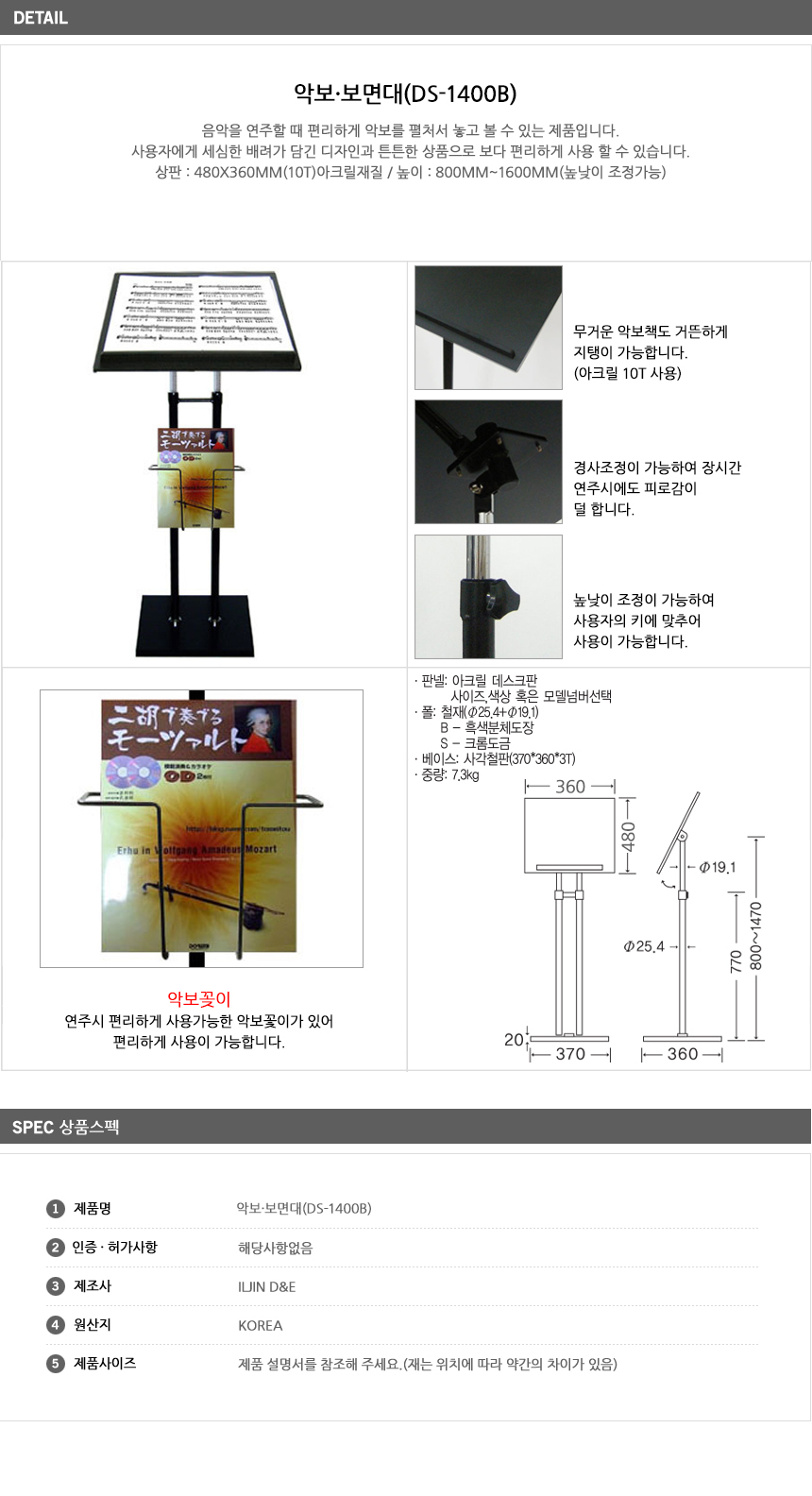 일진대앤이 악보·보면대(DS-1400B)/악보받침대/악보스탠드/악보보면대/연주보면대/스탠드보면대/연주회보