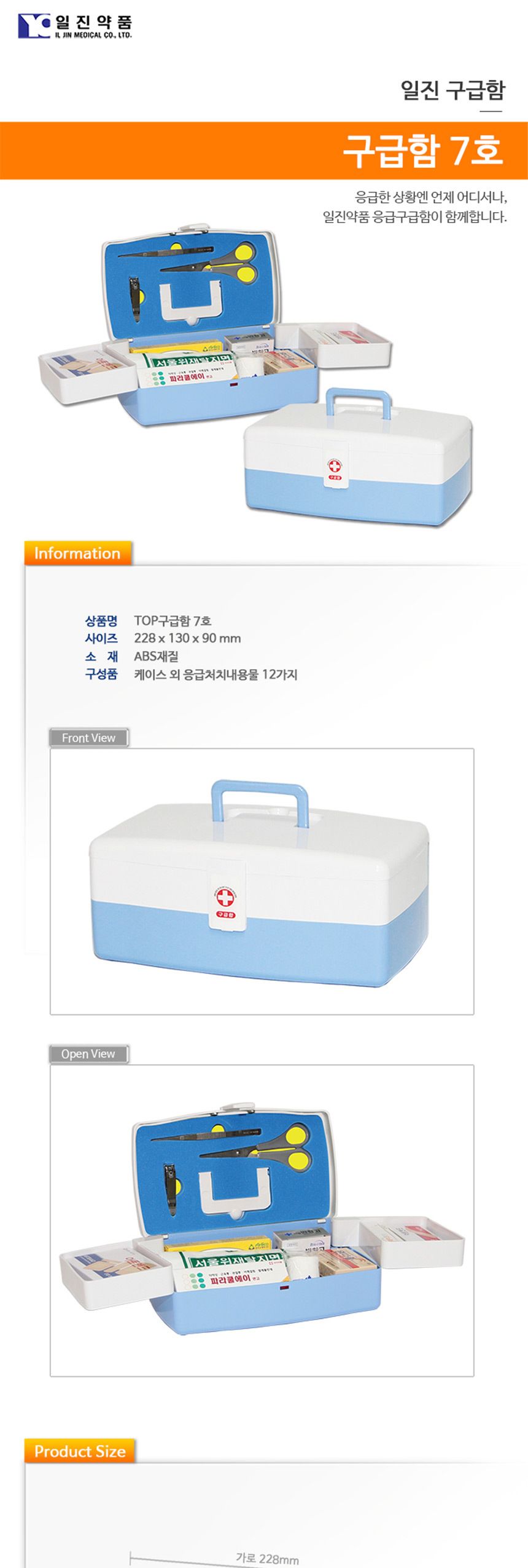 일진 TOP 구급함 7호 (228X130X90)/녹차/녹차잎/현미녹차/잎녹차/볶은현미녹차/침출차/녹차침출/녹차가루/