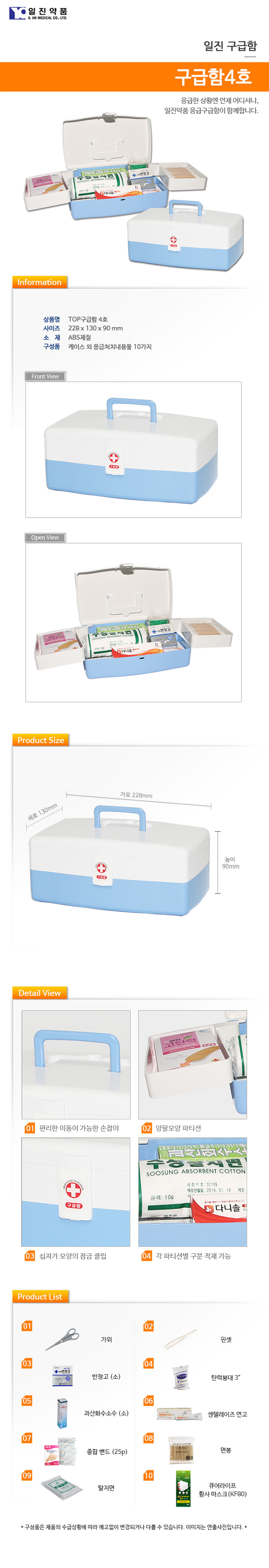 일진 TOP 구급함 4호 (228X130X90)/녹차/녹차잎/현미녹차/잎녹차/볶은현미녹차/침출차/녹차침출/녹차가루/