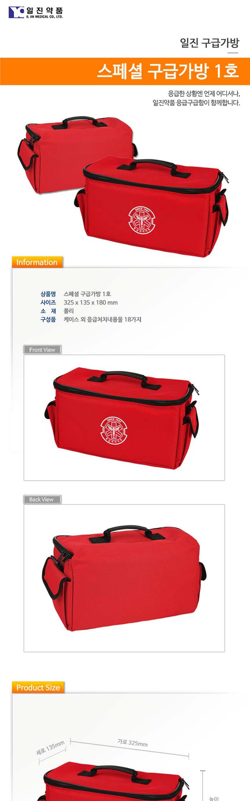 일진 구급가방 스페셜 1호 (325X135X180)/녹차/녹차잎/현미녹차/잎녹차/볶은현미녹차/침출차/녹차침출/녹차