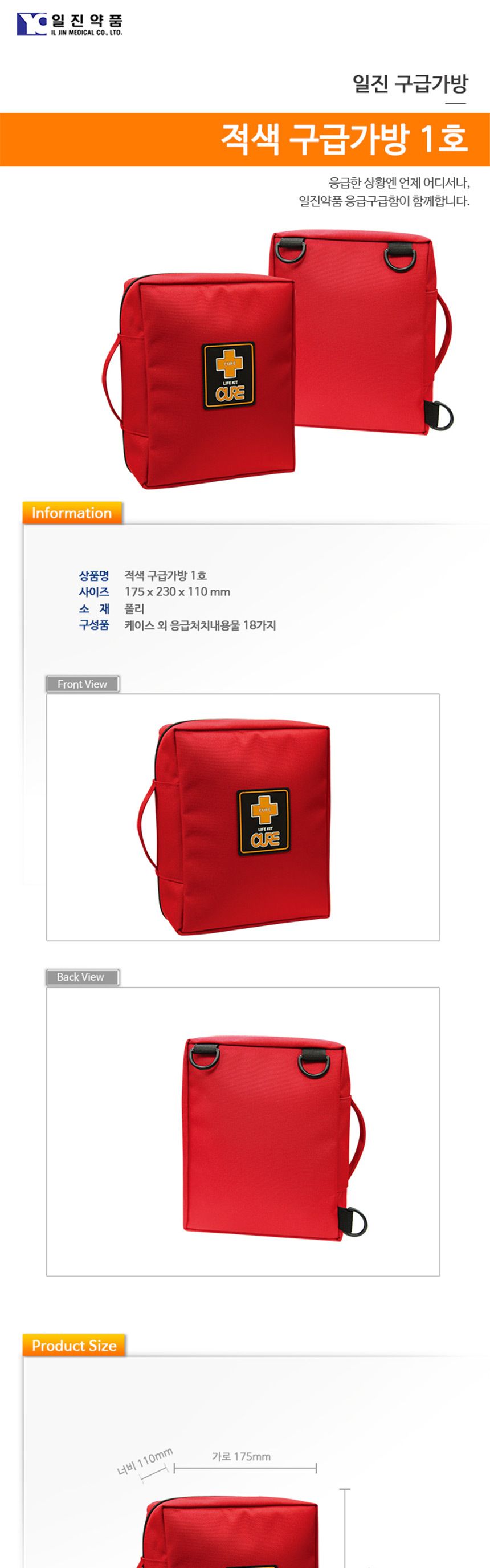 일진 구급가방 적색 1호 (175X230X110)/녹차/녹차잎/현미녹차/잎녹차/볶은현미녹차/침출차/녹차침출/녹차가