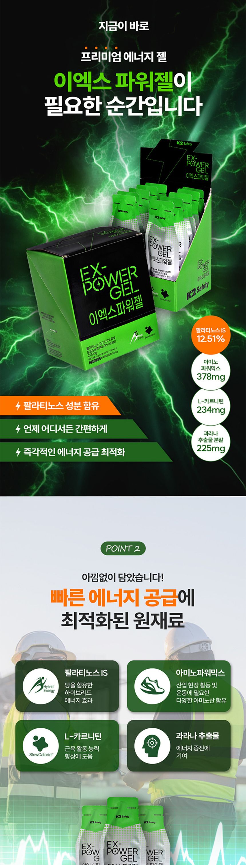 K2 세이프티 이엑스파워젤 (10포입) IUA24988/에너지농축젤/파워젤/음료/에너지드링크/기능성음료/음료수/