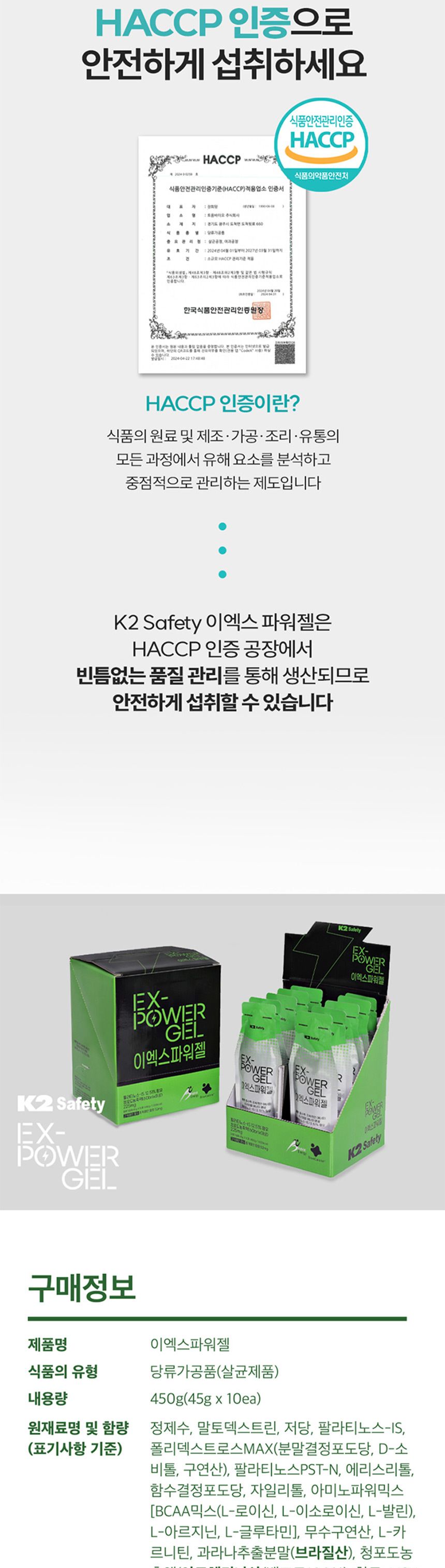 K2 세이프티 이엑스파워젤 (10포입) IUA24988/에너지농축젤/파워젤/음료/에너지드링크/기능성음료/음료수/