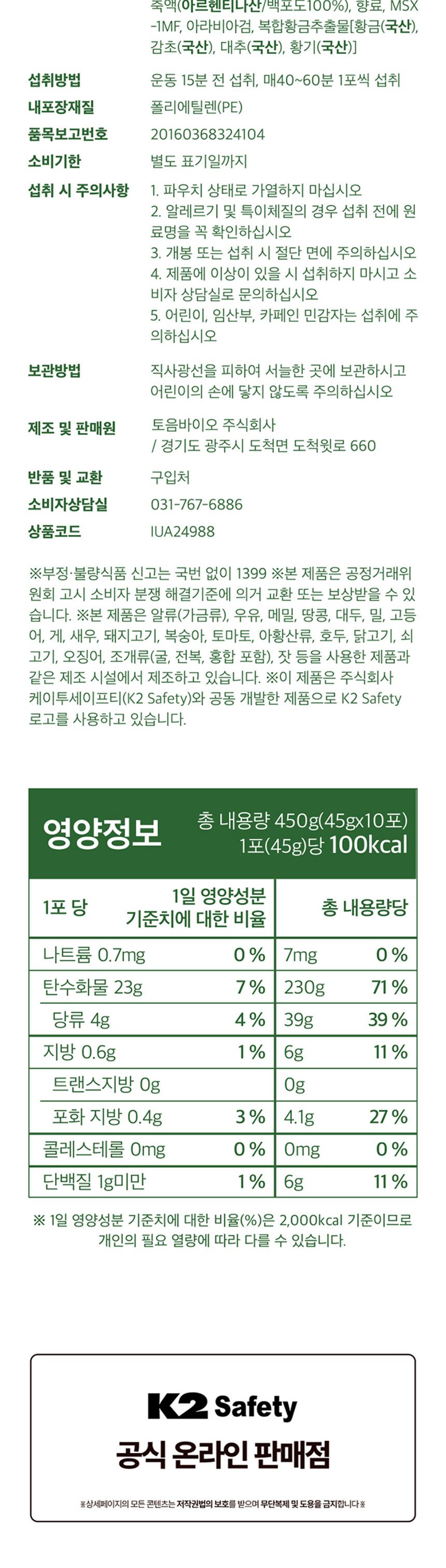 K2 세이프티 이엑스파워젤 (10포입) IUA24988/에너지농축젤/파워젤/음료/에너지드링크/기능성음료/음료수/